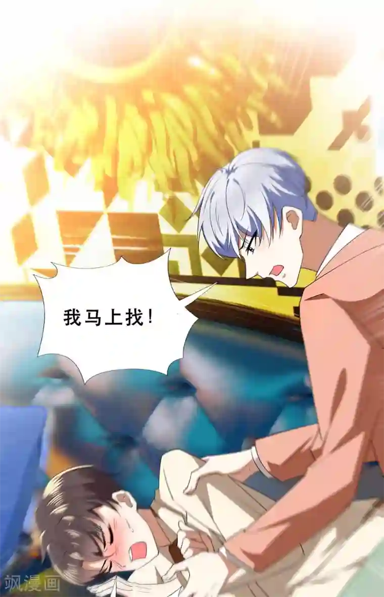 纯情陆少第169话 误会升级