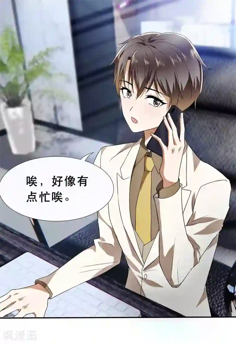 纯情陆少第169话 误会升级