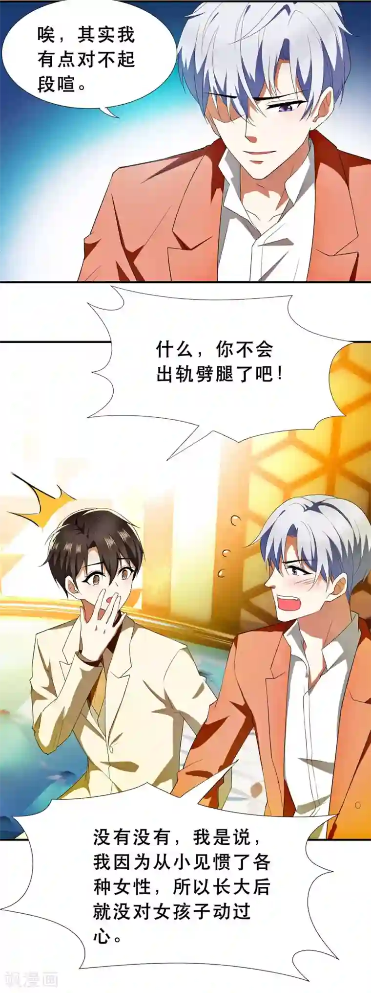 纯情陆少第169话 误会升级