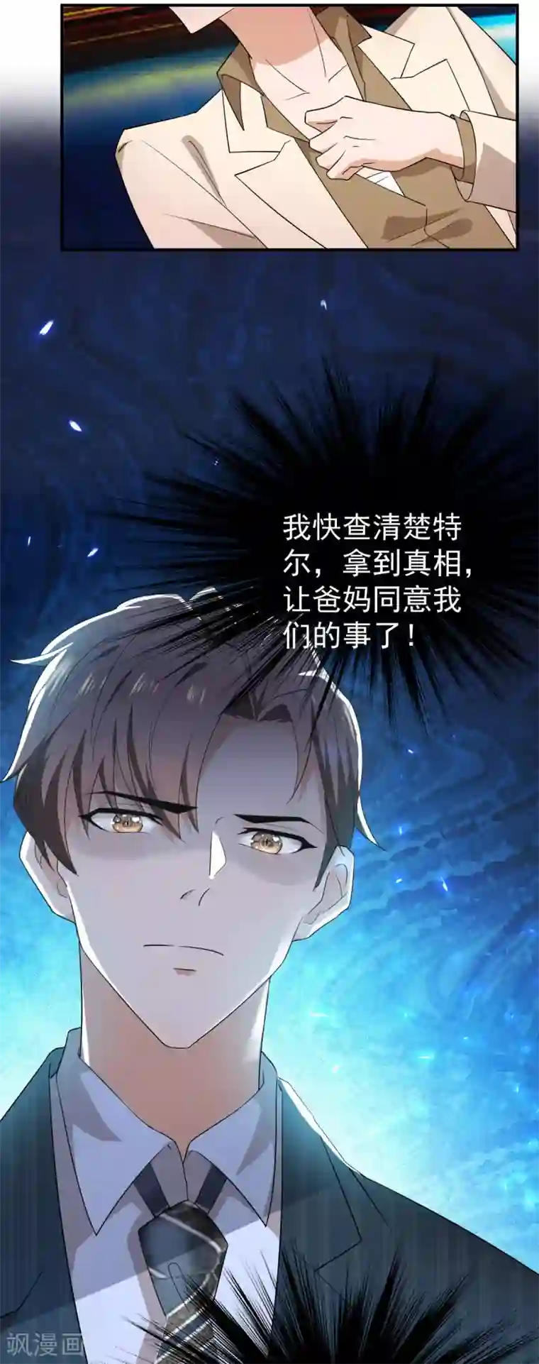 纯情陆少第170话 怀疑的利刃