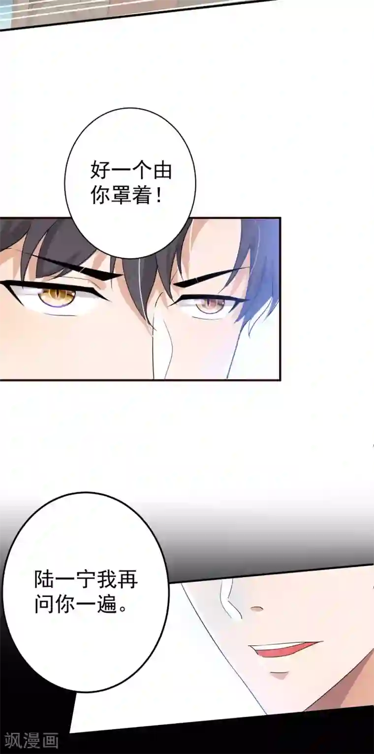 纯情陆少第170话 怀疑的利刃