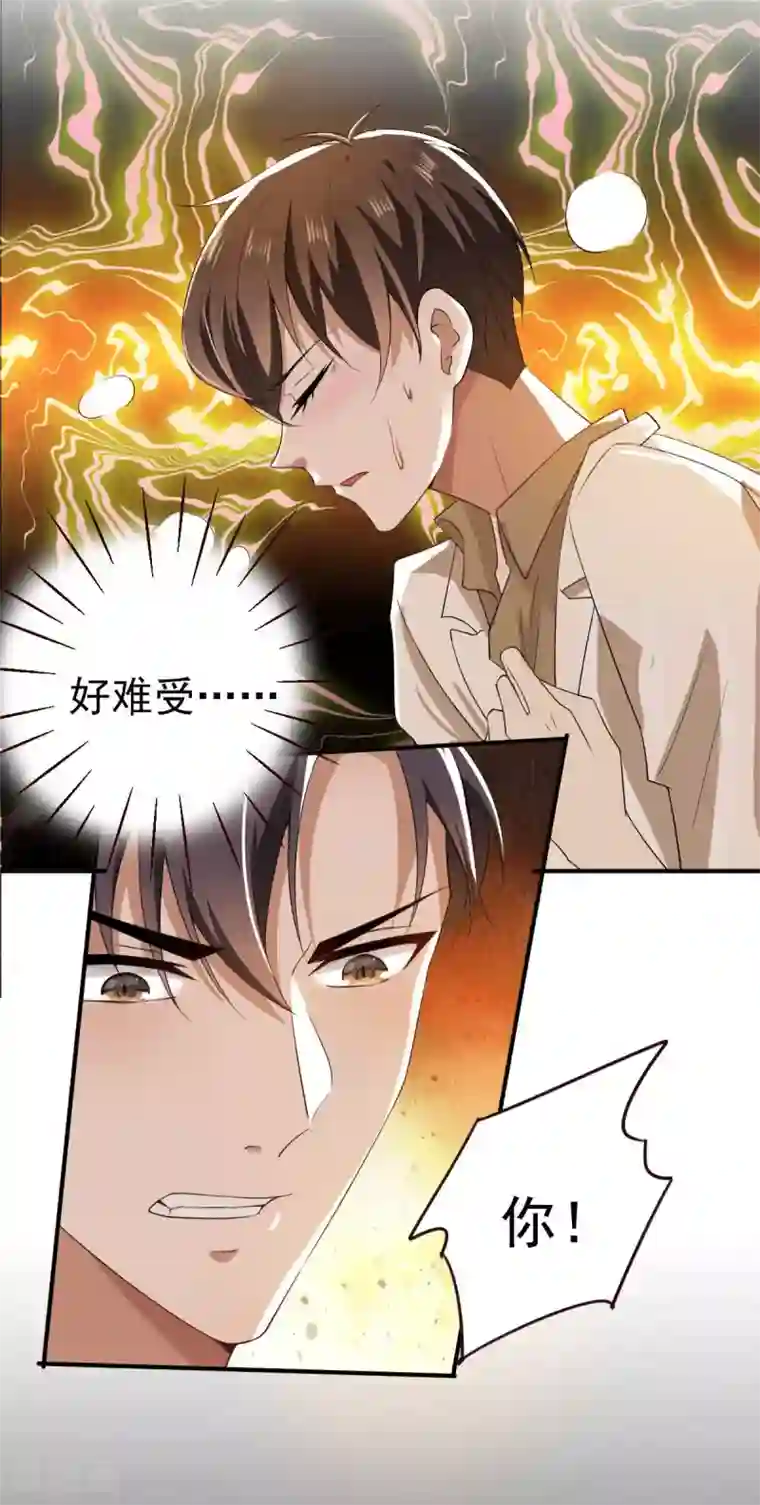 纯情陆少第170话 怀疑的利刃