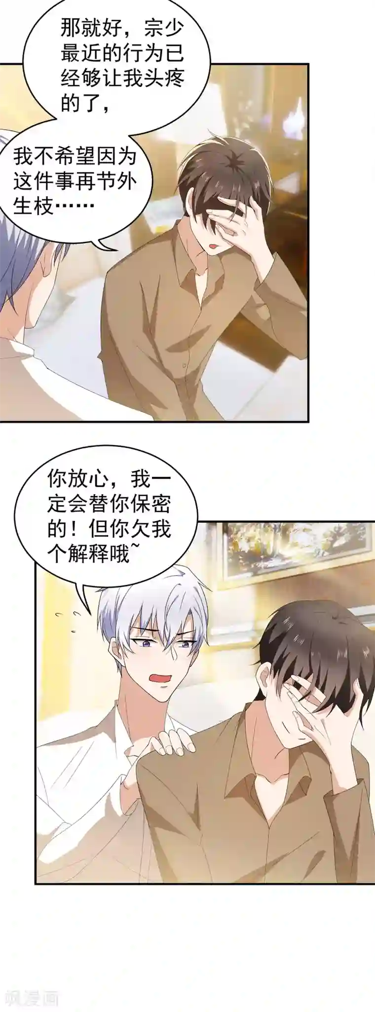 纯情陆少第170话 怀疑的利刃