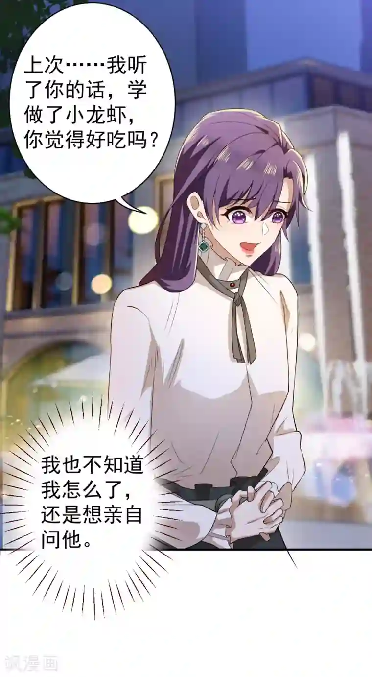 纯情陆少第170话 怀疑的利刃