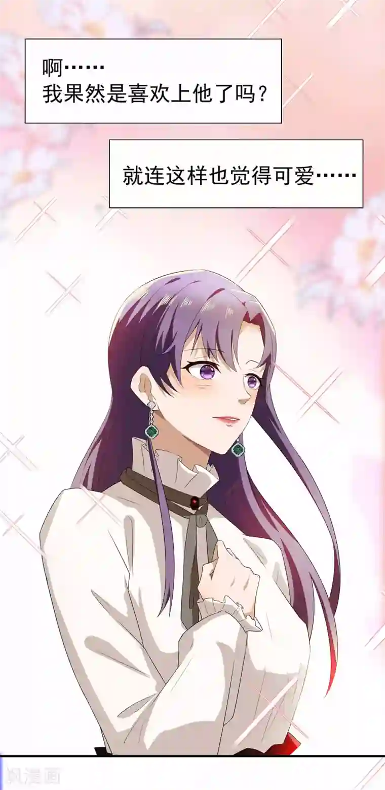 纯情陆少第170话 怀疑的利刃