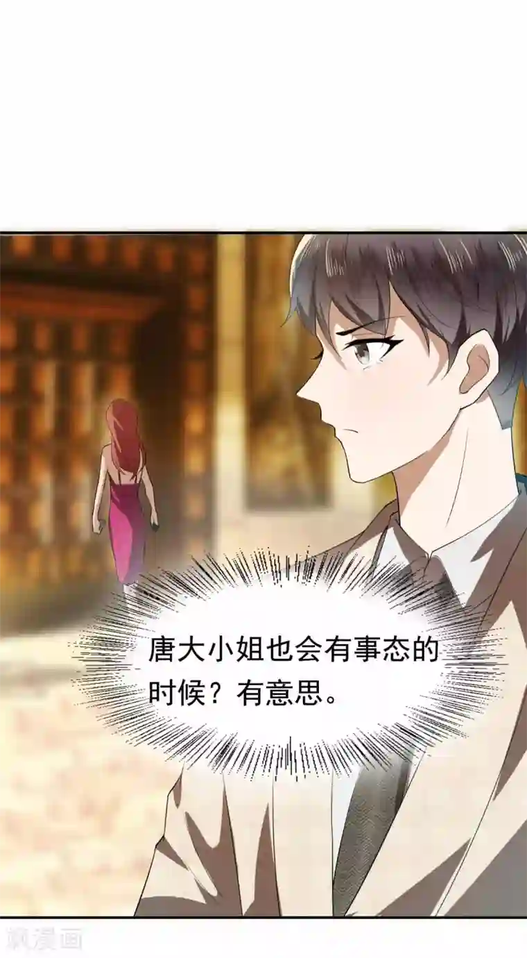 纯情陆少第171话 计中计