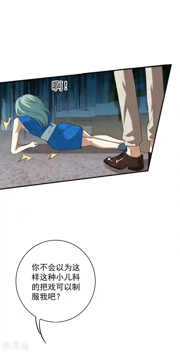 纯情陆少第171话 计中计