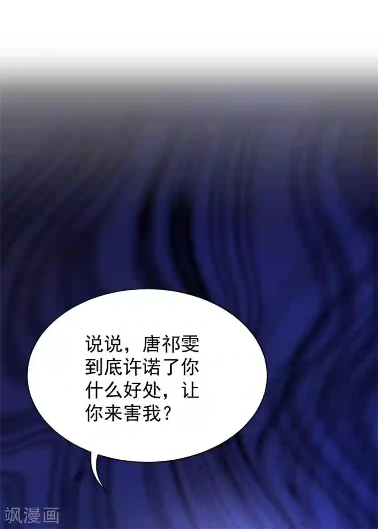 纯情陆少第171话 计中计