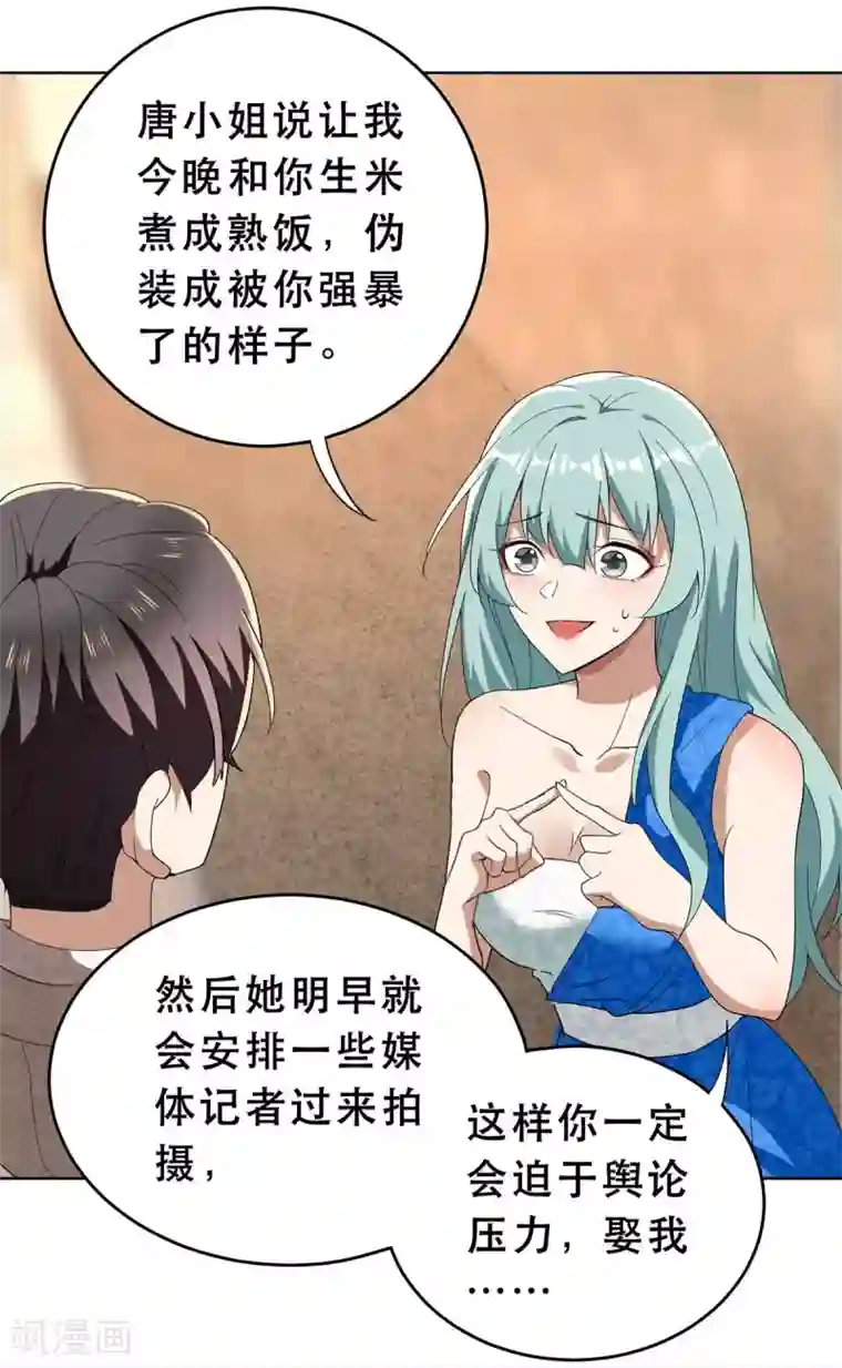 纯情陆少第172话 迷人小妖精再出江湖