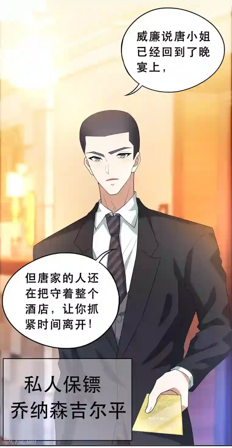 纯情陆少第172话 迷人小妖精再出江湖