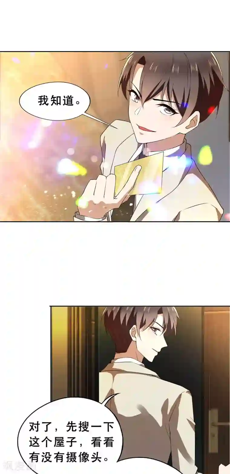 纯情陆少第172话 迷人小妖精再出江湖