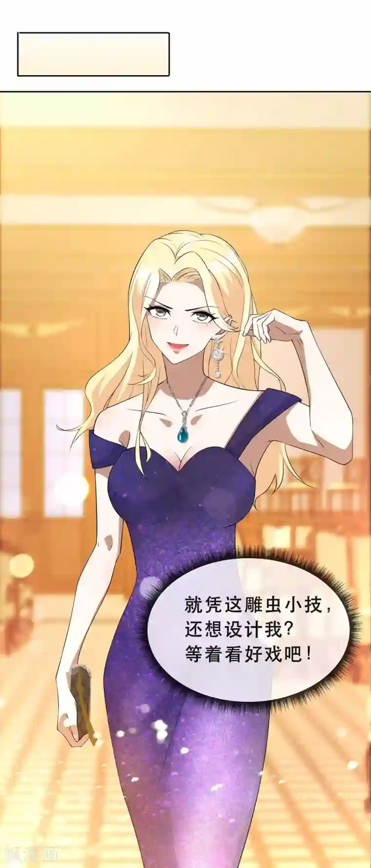 纯情陆少第172话 迷人小妖精再出江湖