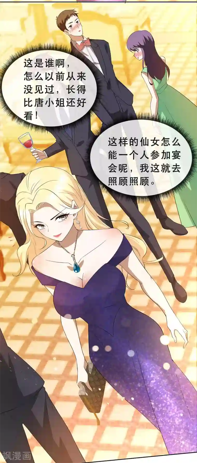 纯情陆少第172话 迷人小妖精再出江湖