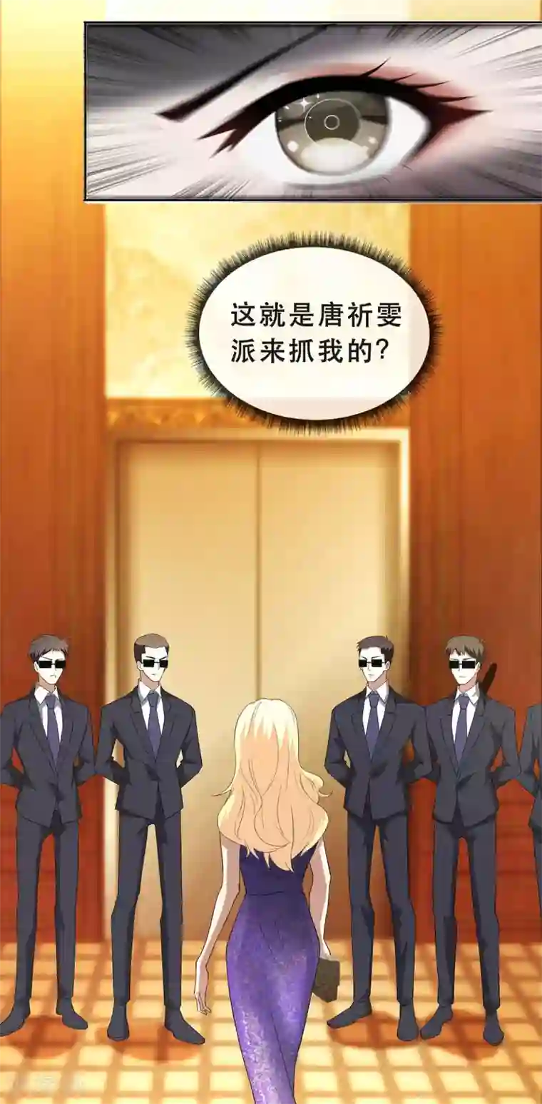 纯情陆少第172话 迷人小妖精再出江湖