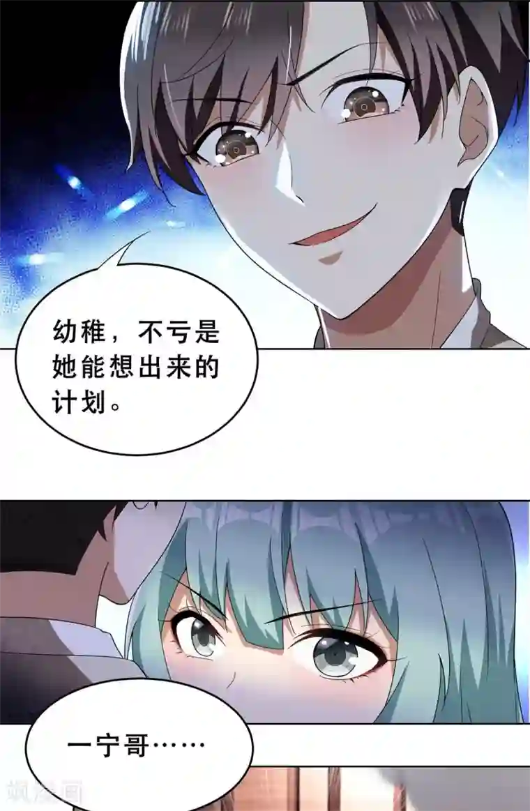 纯情陆少第172话 迷人小妖精再出江湖