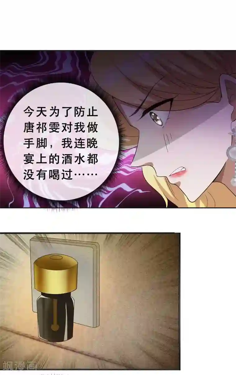 纯情陆少第172话 迷人小妖精再出江湖