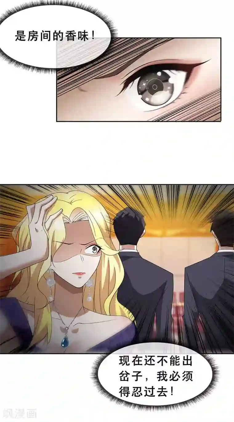 纯情陆少第172话 迷人小妖精再出江湖