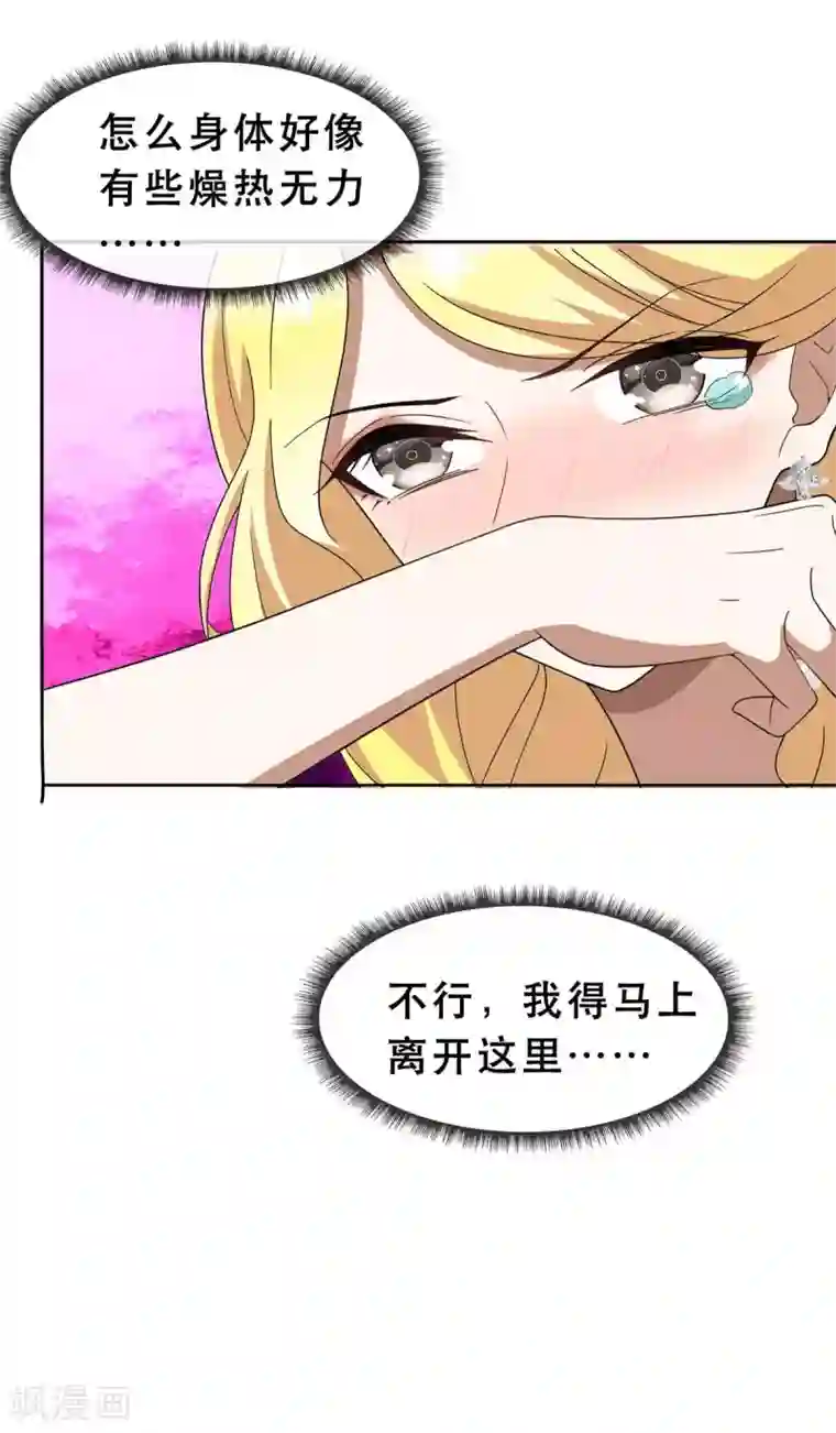 纯情陆少第172话 迷人小妖精再出江湖