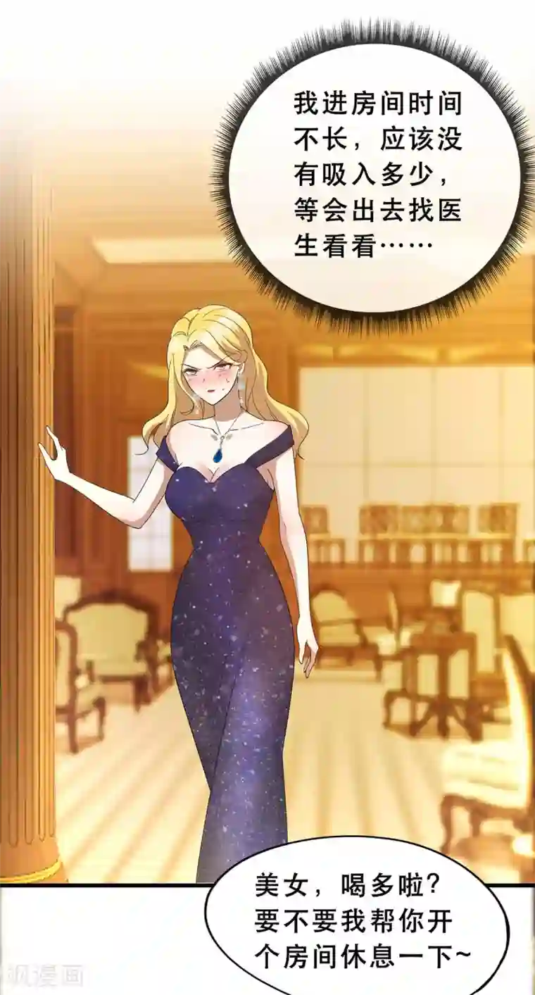 纯情陆少第172话 迷人小妖精再出江湖