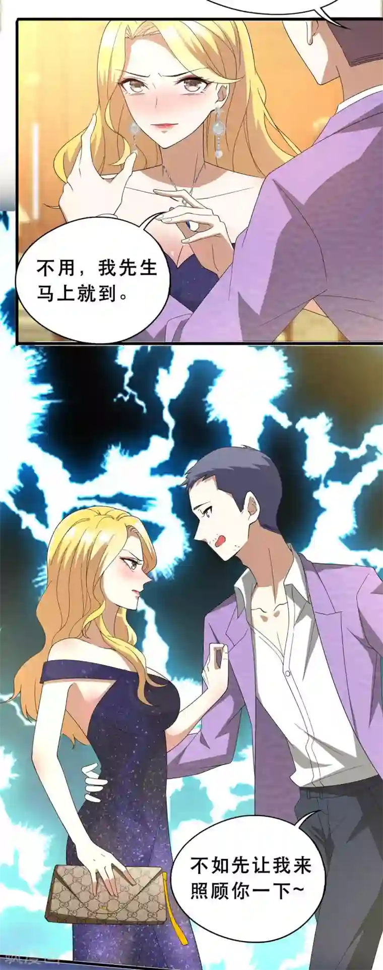 纯情陆少第172话 迷人小妖精再出江湖