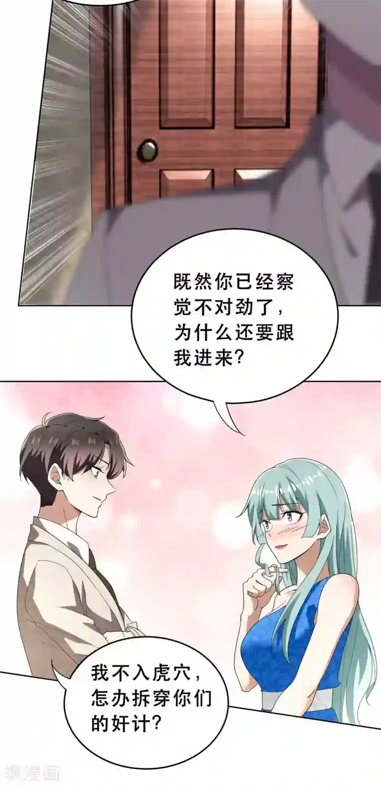 纯情陆少第172话 迷人小妖精再出江湖