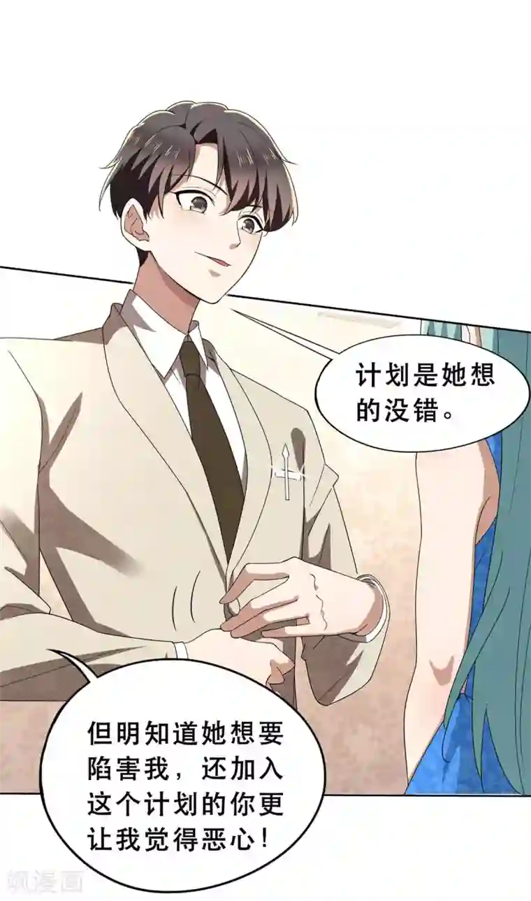 纯情陆少第172话 迷人小妖精再出江湖