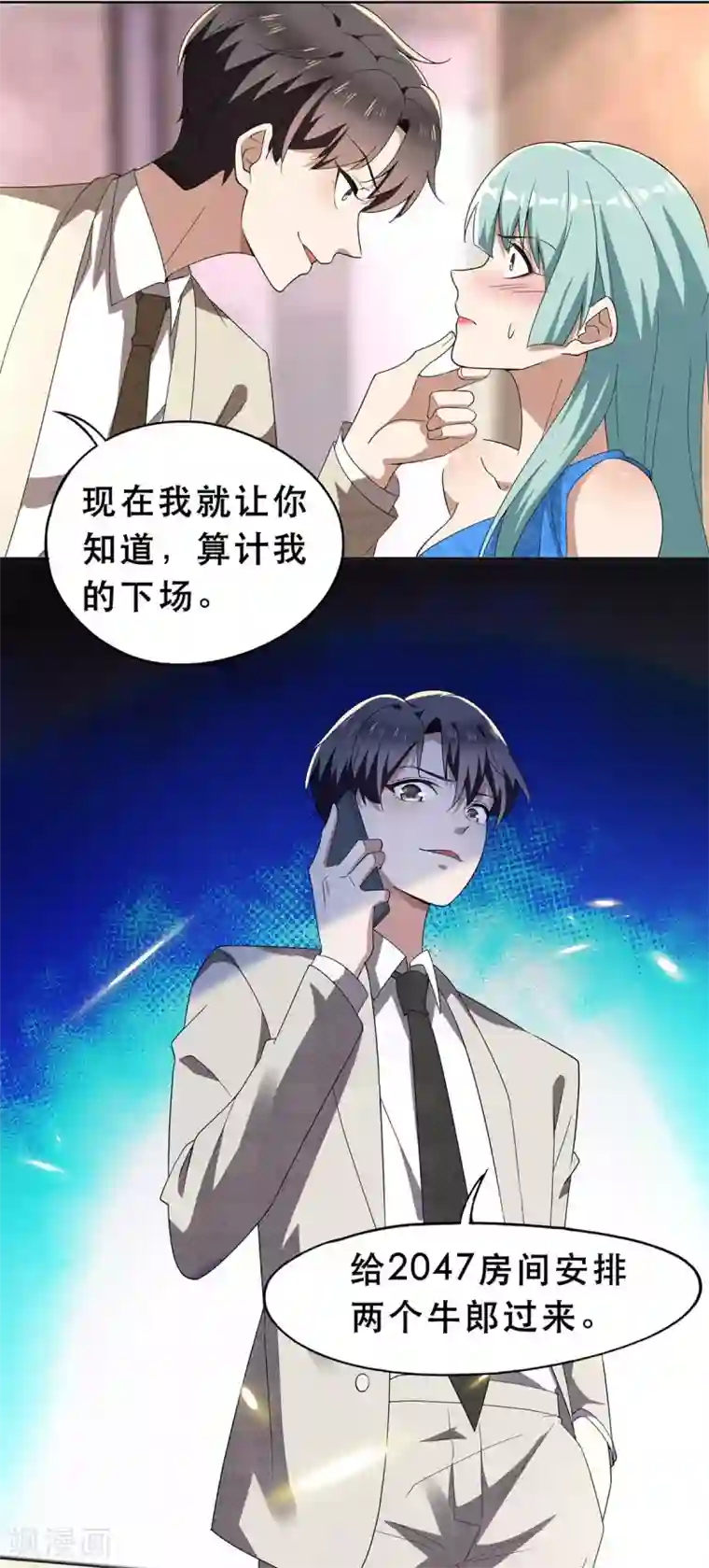 纯情陆少第172话 迷人小妖精再出江湖