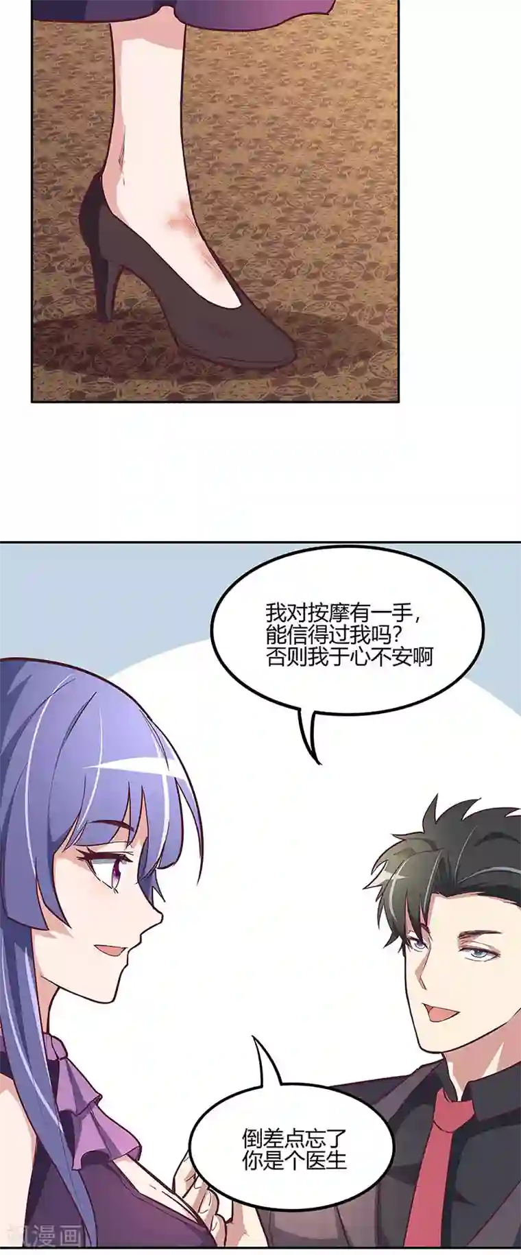 妙手狂医第130话 教你跳舞！