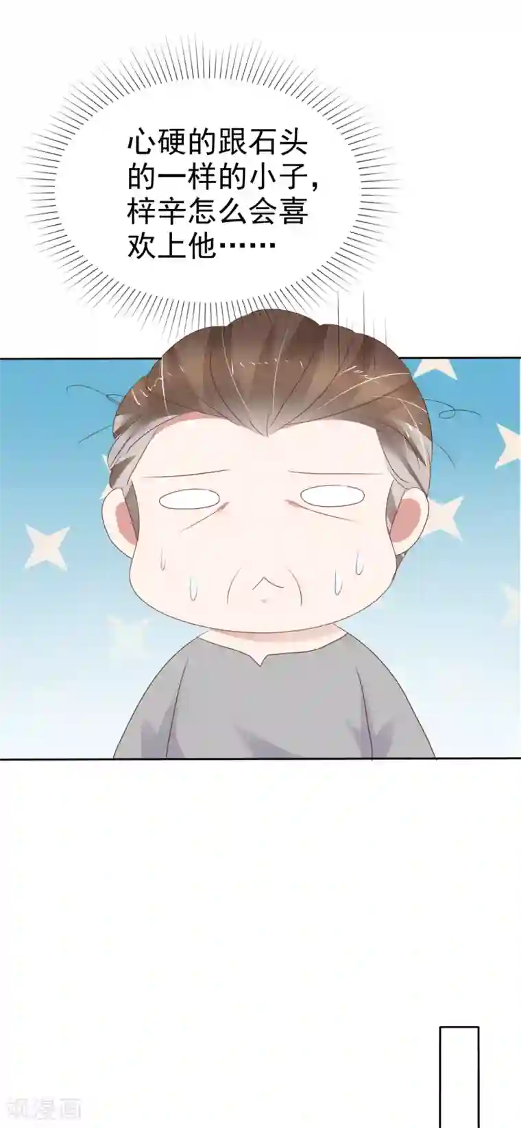 因爱宠你第282话