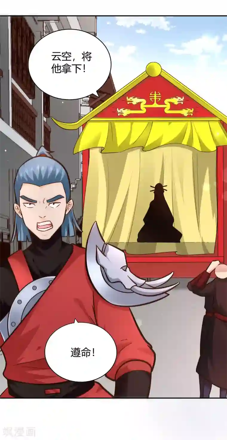 武灵剑尊第101话 刺客