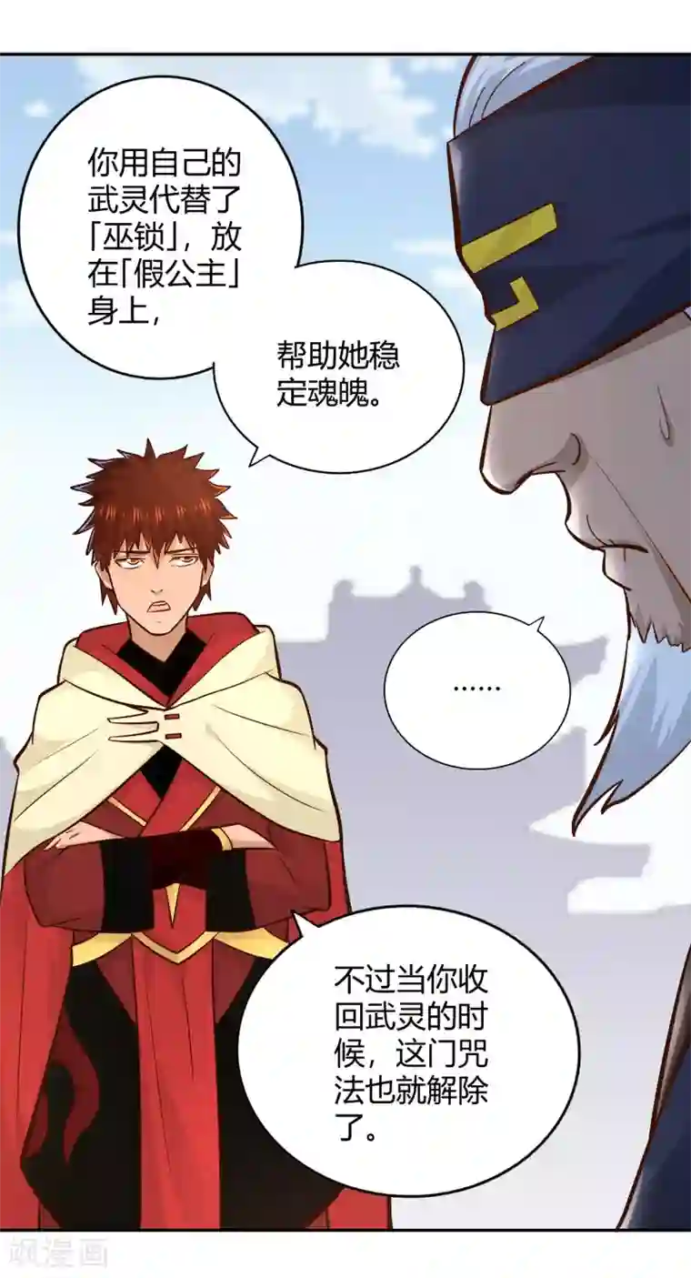 武灵剑尊第102话 天明再现