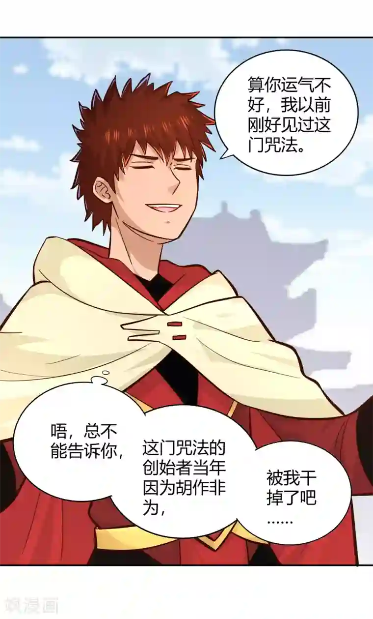 武灵剑尊第102话 天明再现