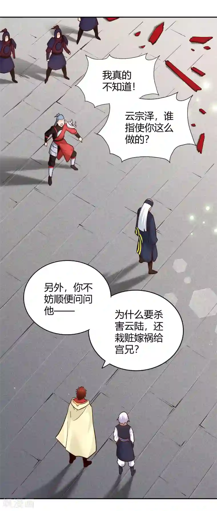 武灵剑尊第102话 天明再现