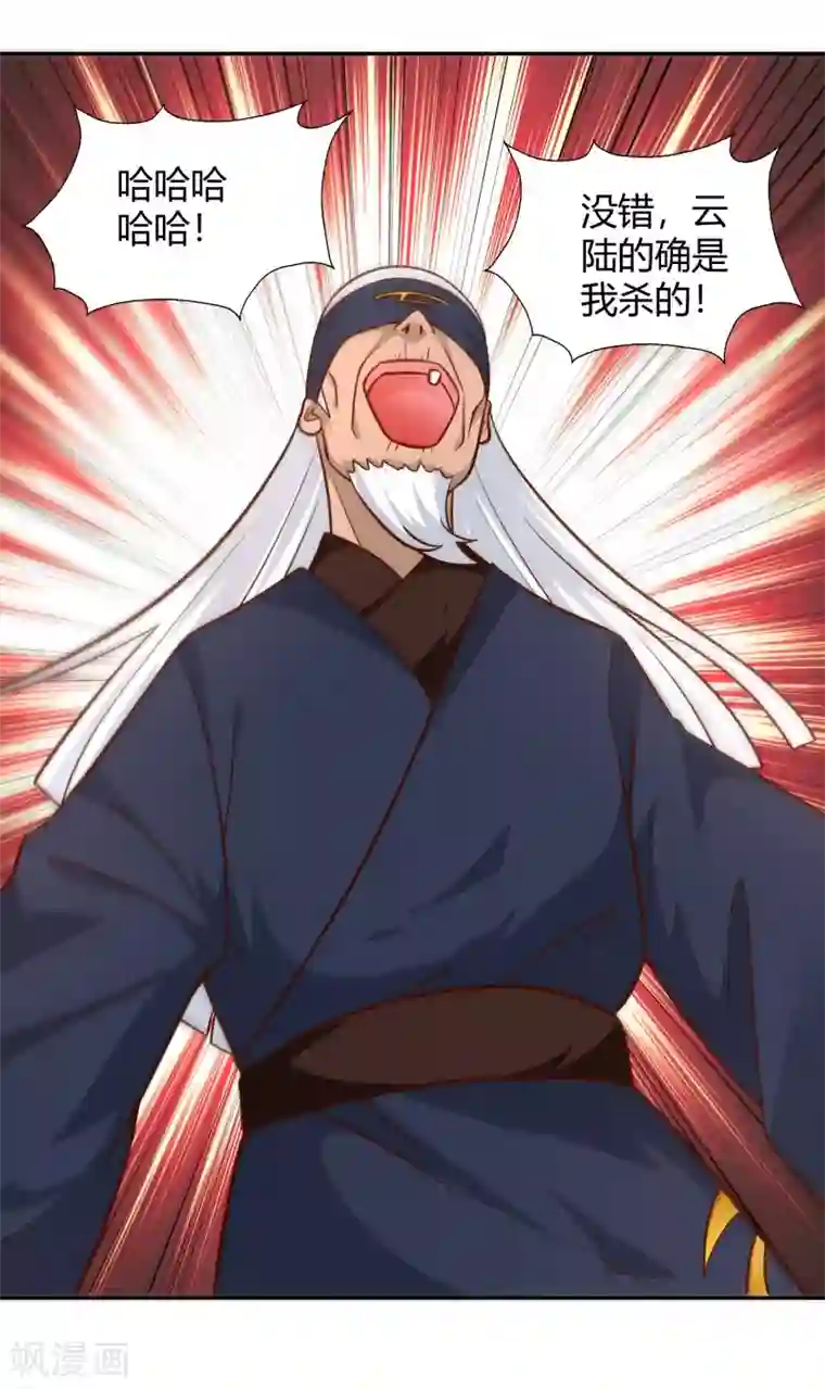 武灵剑尊第102话 天明再现