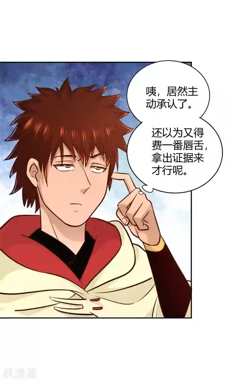 武灵剑尊第102话 天明再现