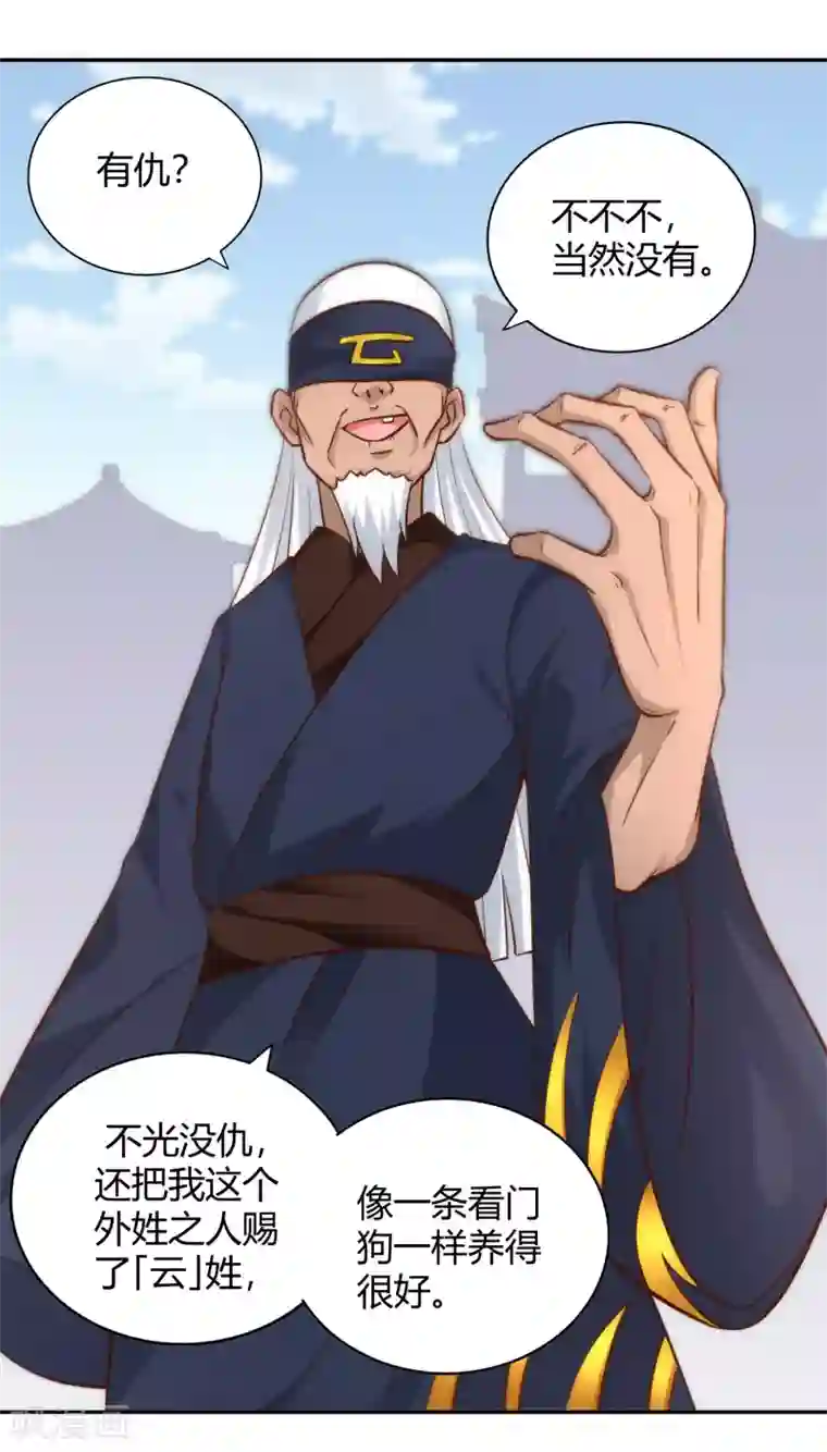 武灵剑尊第102话 天明再现