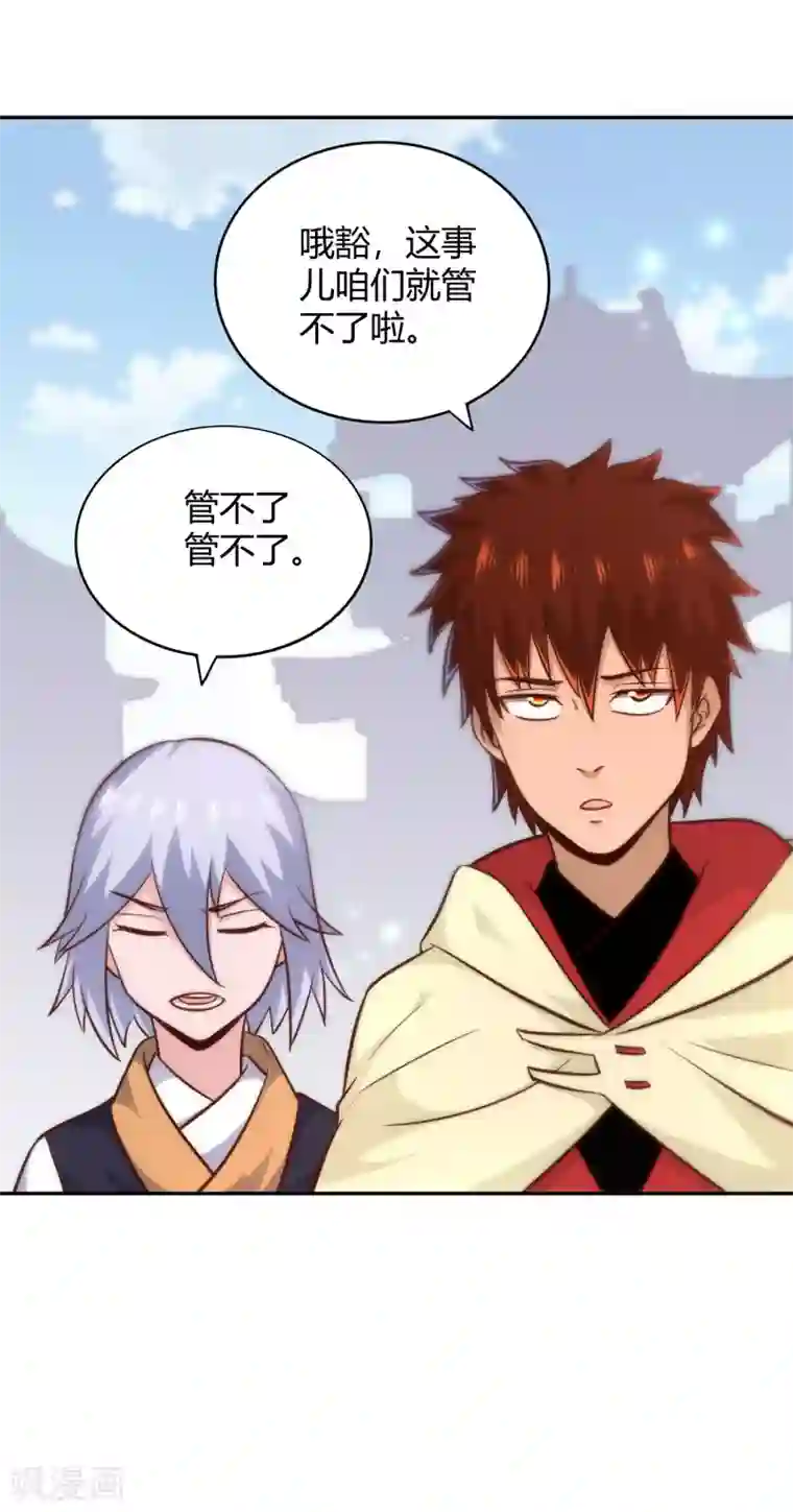 武灵剑尊第102话 天明再现