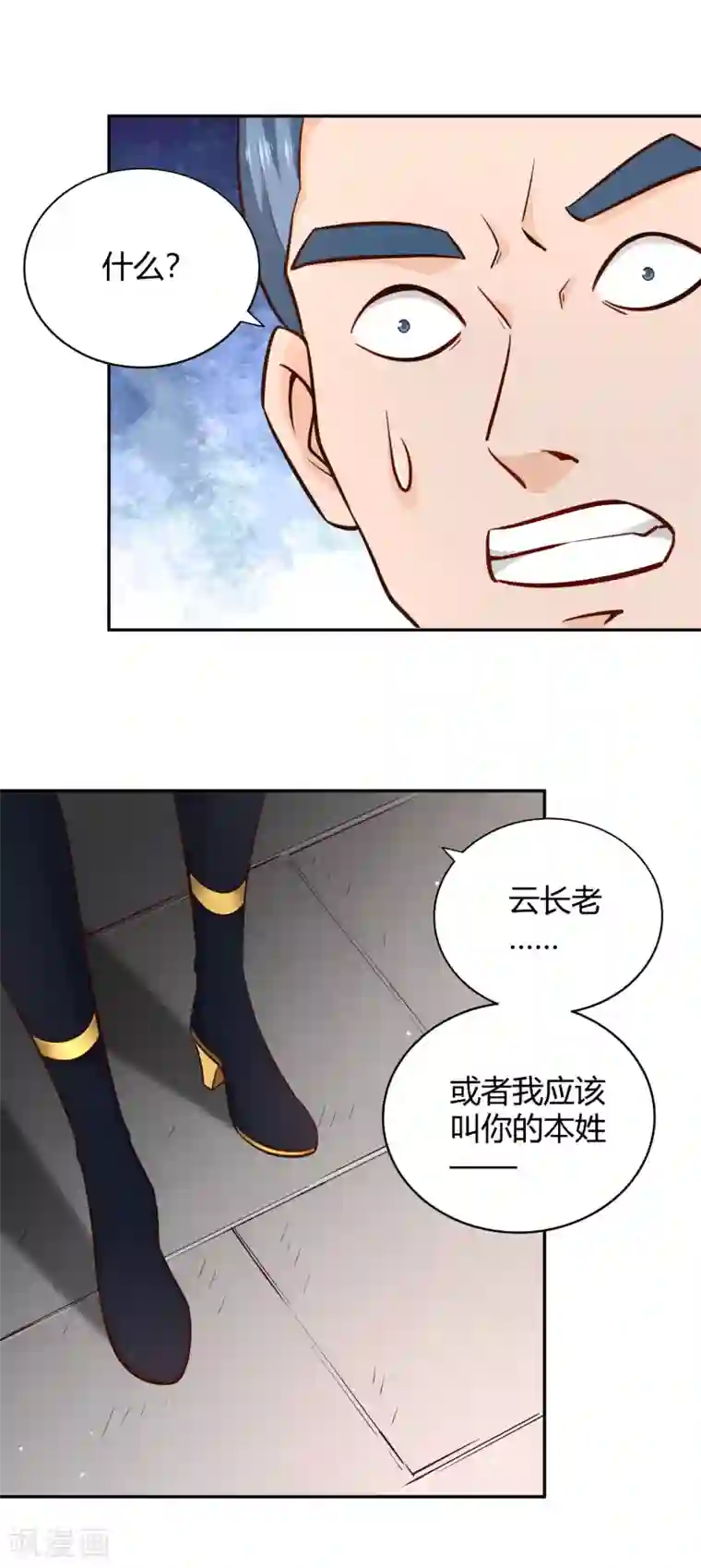 武灵剑尊第102话 天明再现