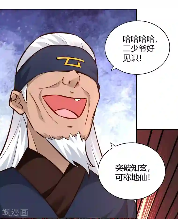 武灵剑尊第103话 全力