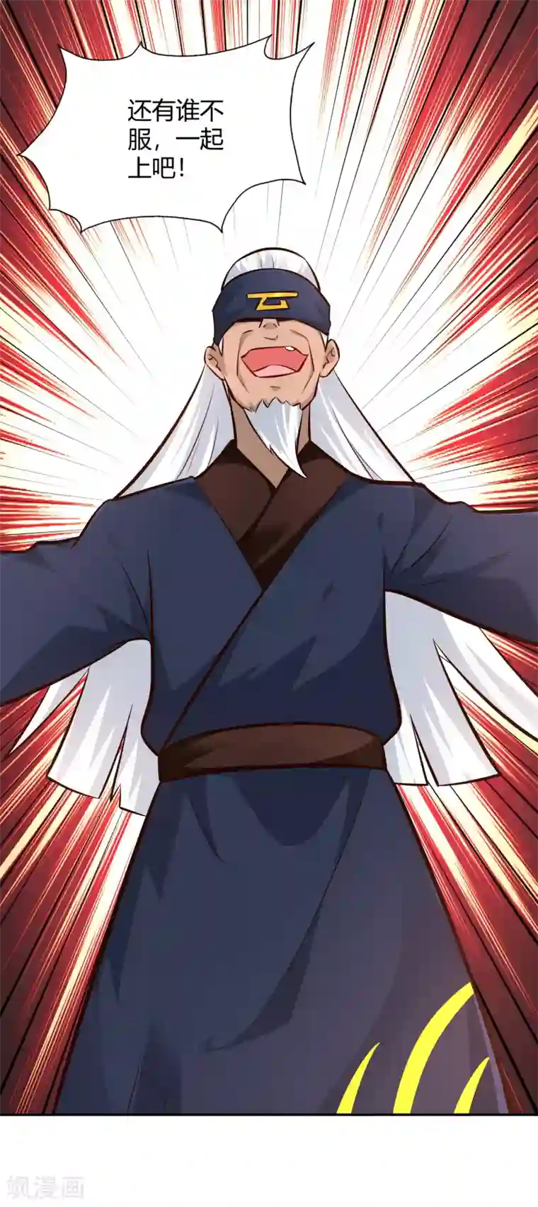 武灵剑尊第103话 全力