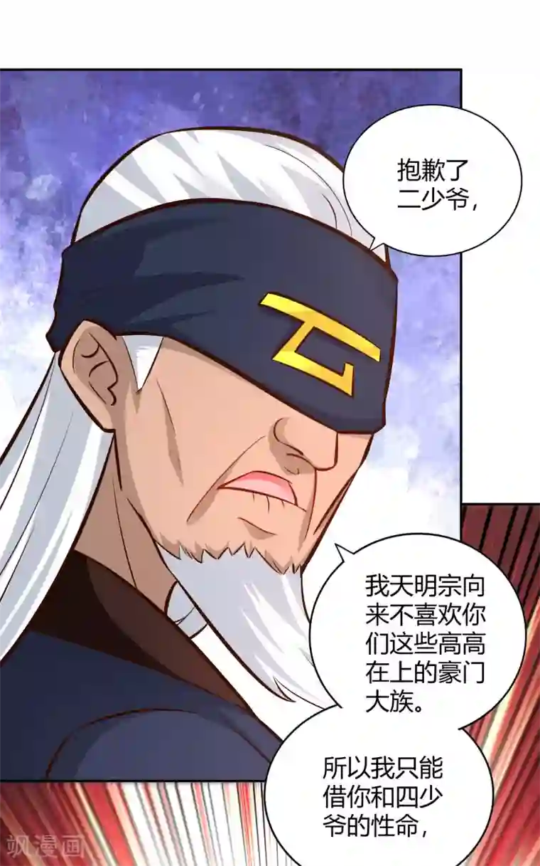 武灵剑尊第103话 全力