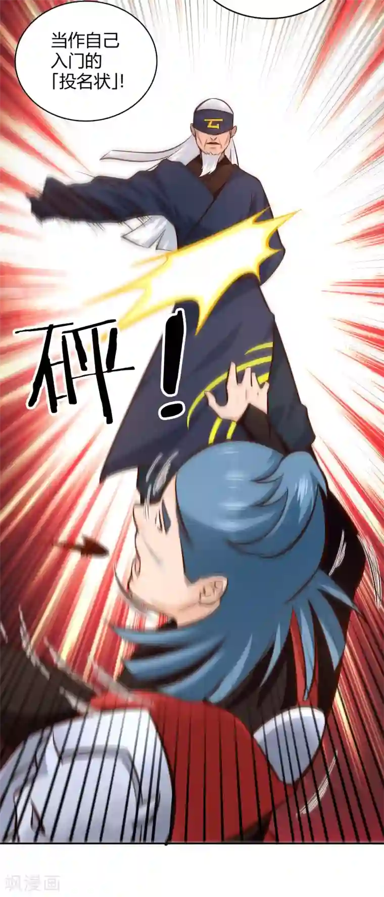 武灵剑尊第103话 全力