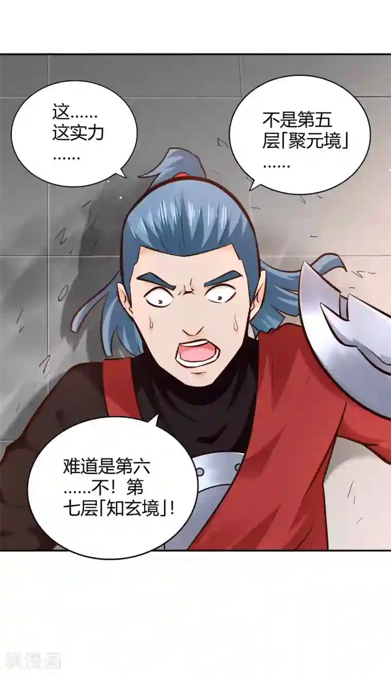 武灵剑尊第103话 全力