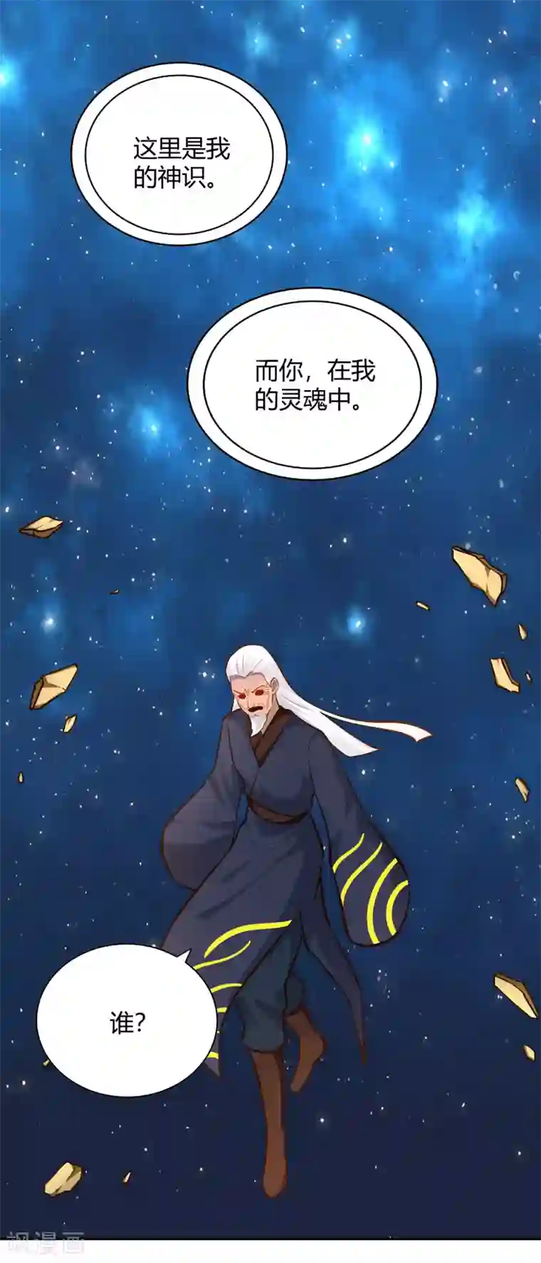 武灵剑尊第104话 惊魂