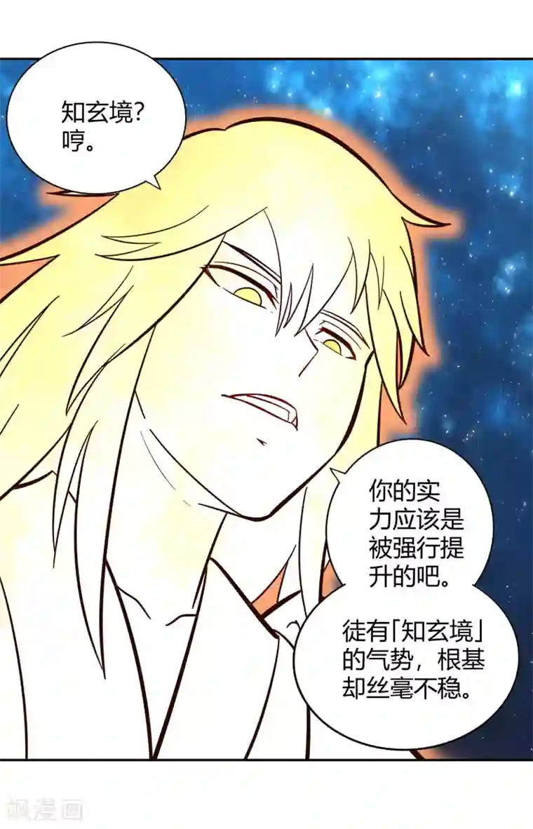 武灵剑尊第104话 惊魂