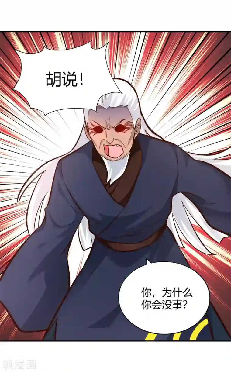 武灵剑尊第104话 惊魂