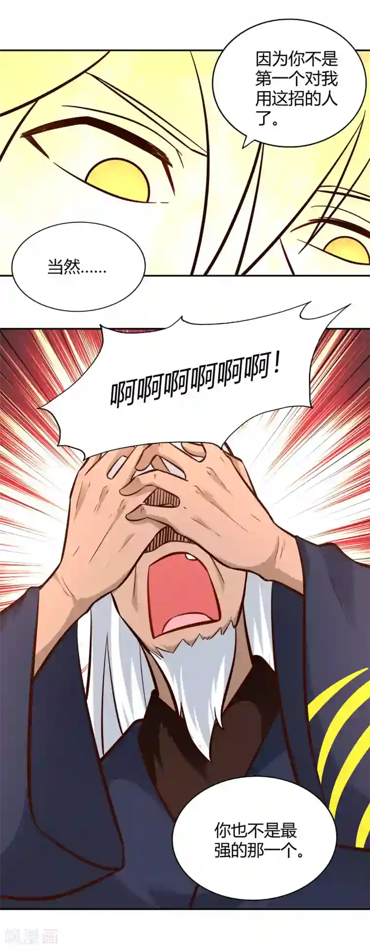 武灵剑尊第104话 惊魂