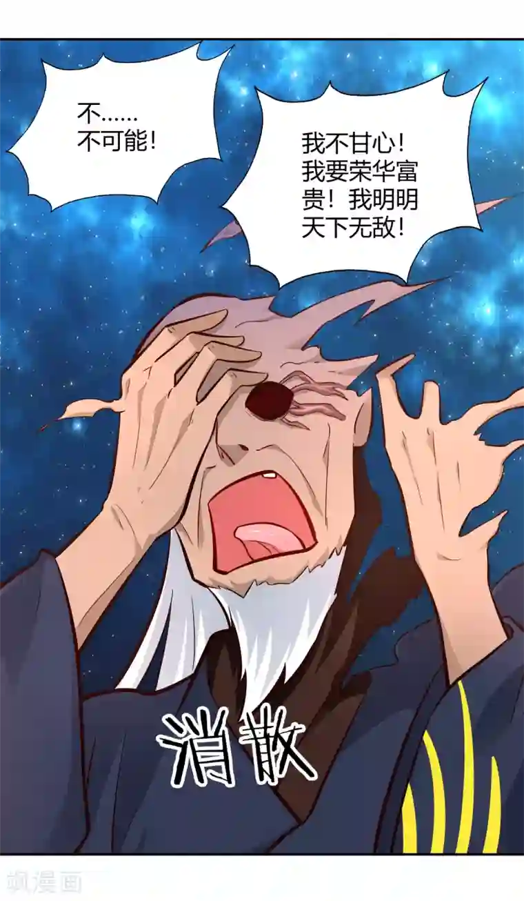 武灵剑尊第104话 惊魂