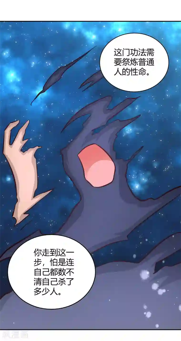 武灵剑尊第104话 惊魂