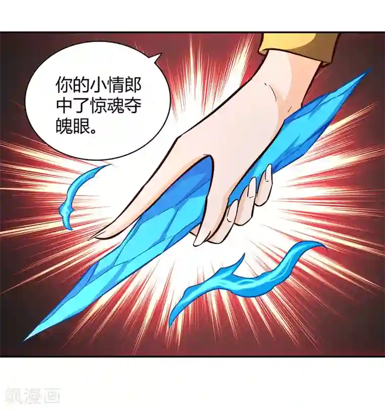 武灵剑尊第104话 惊魂